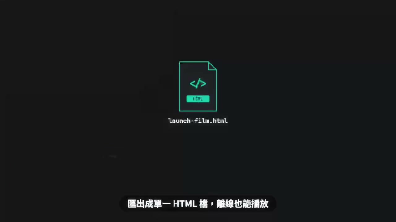 匯出的 launch-film.html 簡報檔